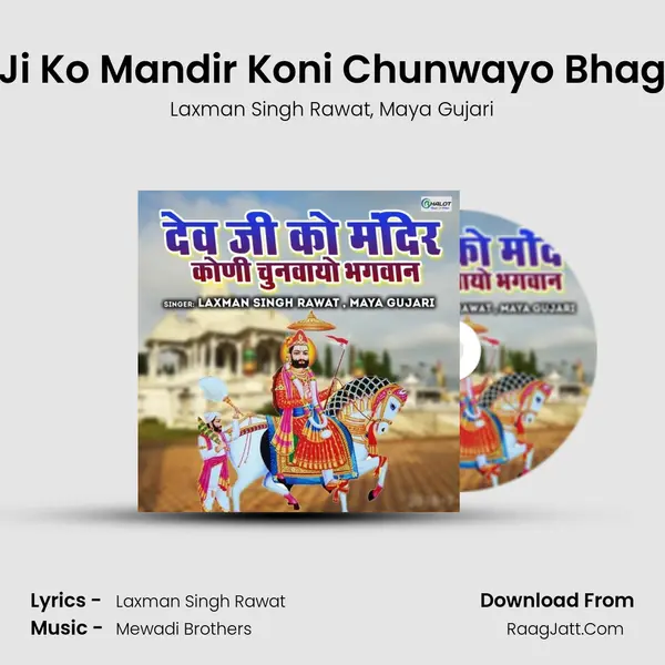 Dev Ji Ko Mandir Koni Chunwayo Bhagwan mp3 song