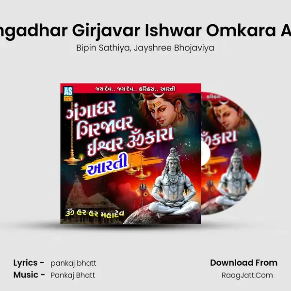 Gangadhar Girjavar Ishwar Omkara Aarti mp3 song