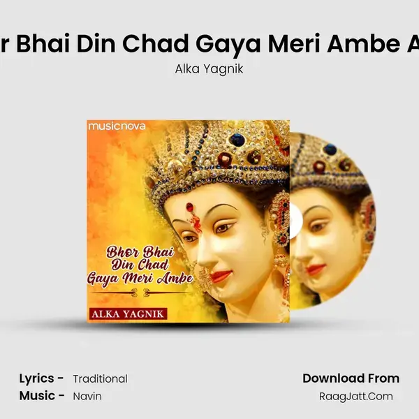 Bhor Bhai Din Chad Gaya Meri Ambe Aarti mp3 song