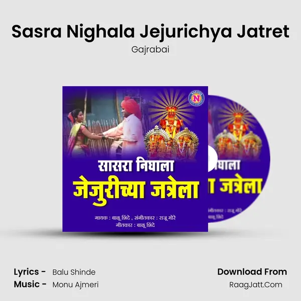 Sasra Nighala Jejurichya Jatret mp3 song