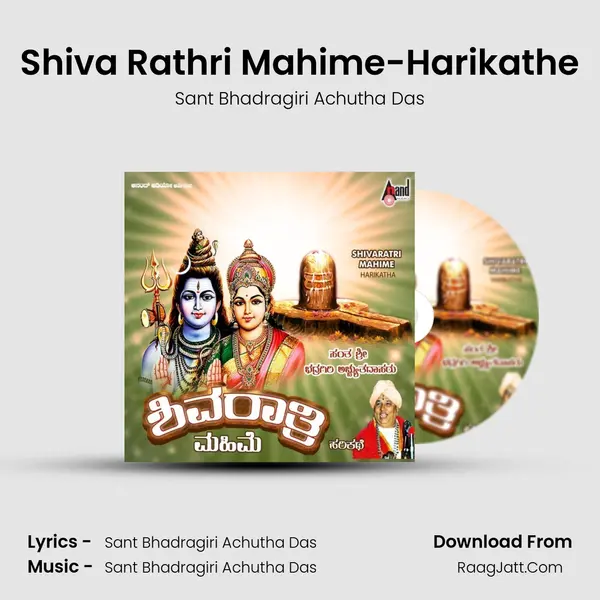 Shiva Rathri Mahime-Harikathe mp3 song