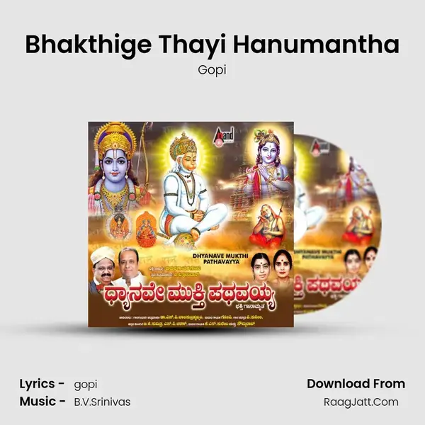 Bhakthige Thayi Hanumantha Song mp3 | Gopi