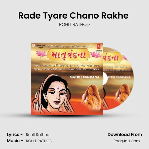 Rade Tyare Chano Rakhe (Comentry) Song mp3 | ROHIT RATHOD