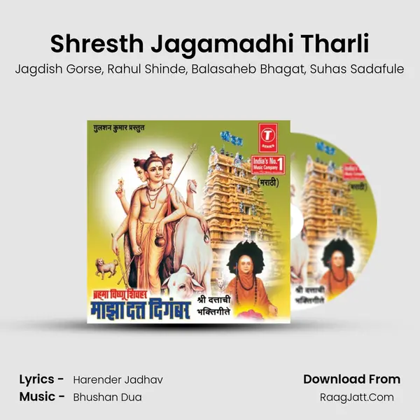 Shresth Jagamadhi Tharli Song mp3 | Jagdish Gorse