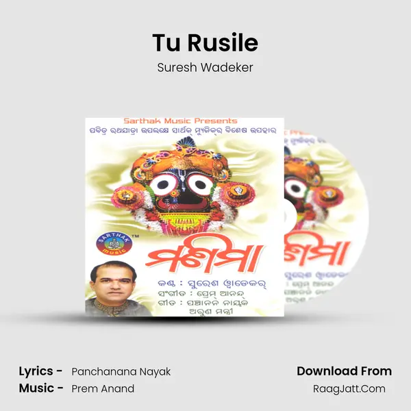 Tu Rusile Song mp3 | Suresh Wadeker