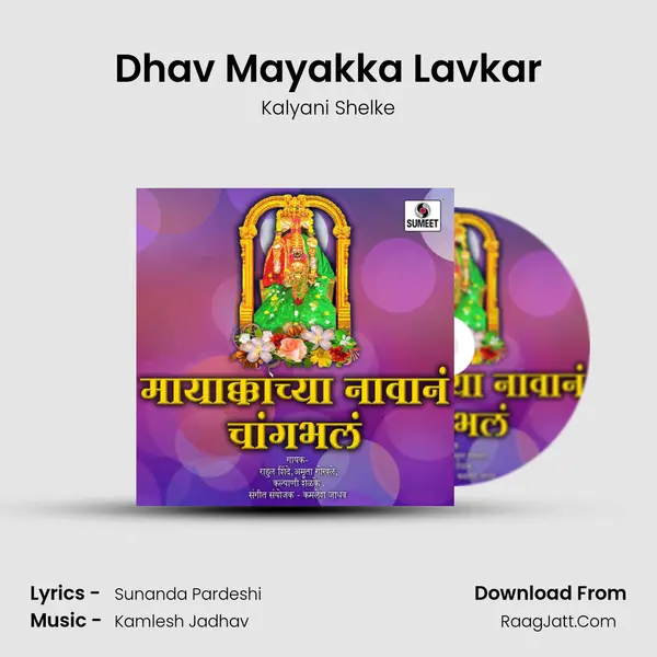 Dhav Mayakka Lavkar mp3 song