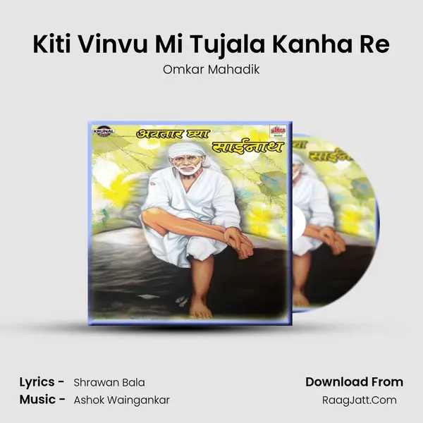 Kiti Vinvu Mi Tujala Kanha Re Song mp3 | Omkar Mahadik