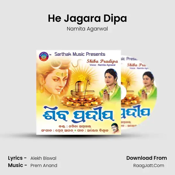 He Jagara Dipa Song mp3 | Namita Agarwal