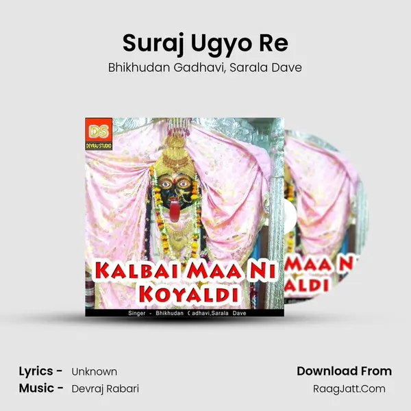 Suraj Ugyo Re Song mp3 | Bhikhudan Gadhavi