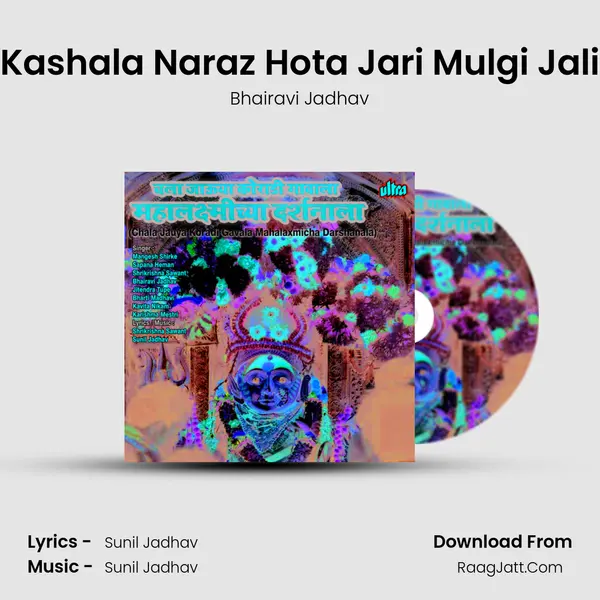 Kashala Naraz Hota Jari Mulgi Jali mp3 song