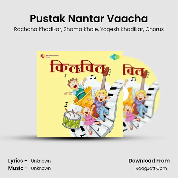 Pustak Nantar Vaacha Song mp3 | Rachana Khadikar