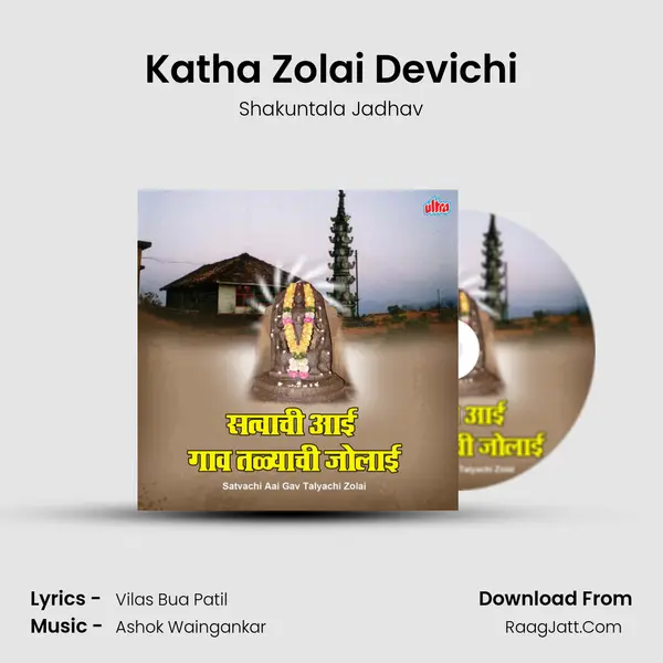 Katha Zolai Devichi Song mp3 | Shakuntala Jadhav