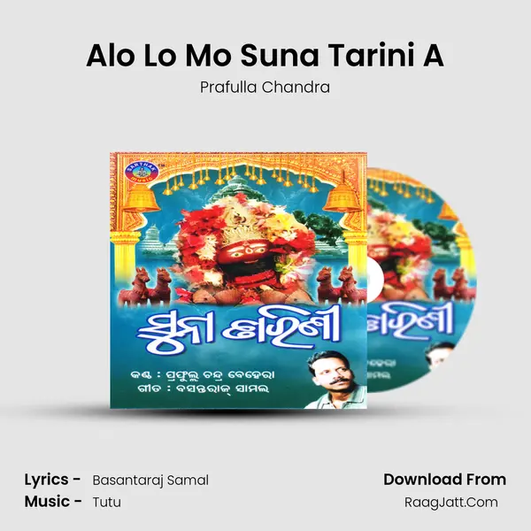 Alo Lo Mo Suna Tarini A Song mp3 | Prafulla Chandra