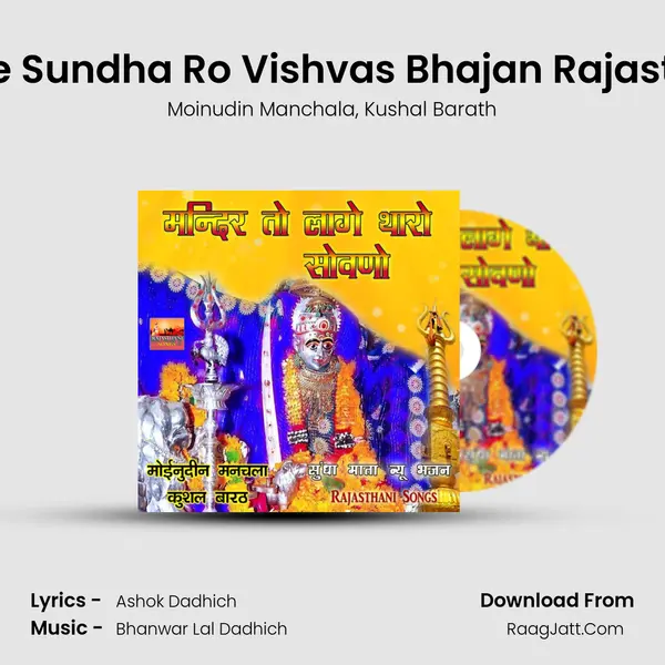 Mane Sundha Ro Vishvas Bhajan Rajasthani Song mp3 | Moinudin Manchala