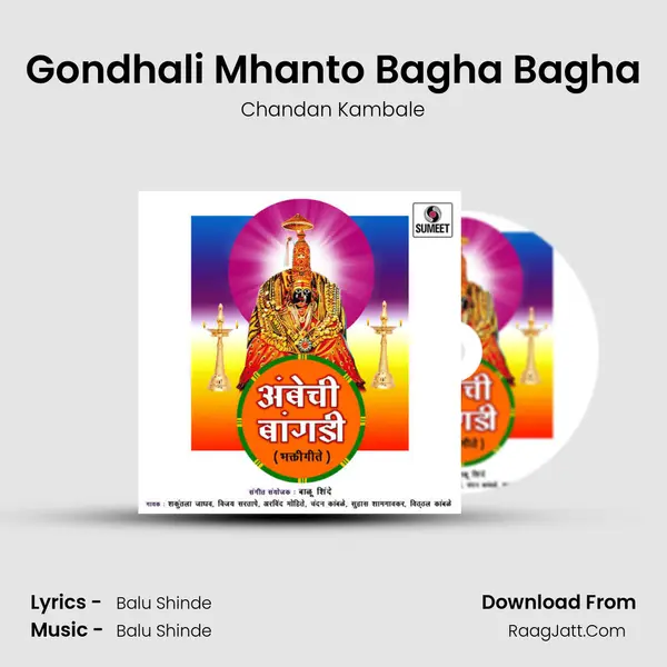 Gondhali Mhanto Bagha Bagha Song mp3 | Chandan Kambale