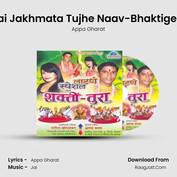 Aai Jakhmata Tujhe Naav-Bhaktigeet mp3 song