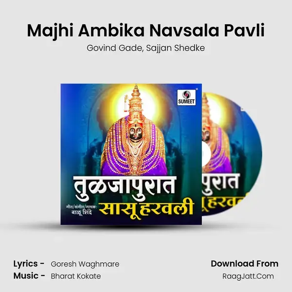 Majhi Ambika Navsala Pavli mp3 song