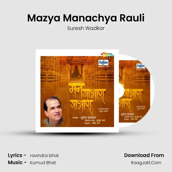 Mazya Manachya Rauli Song mp3 | Suresh Wadkar