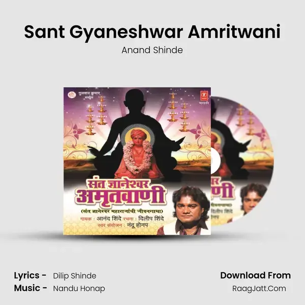 Sant Gyaneshwar Amritwani - Anand Shinde