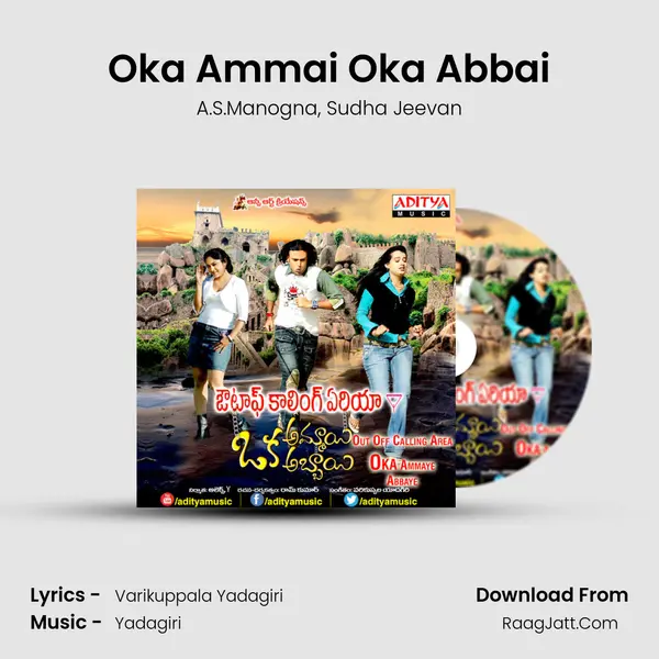 Oka Ammai Oka Abbai mp3 song