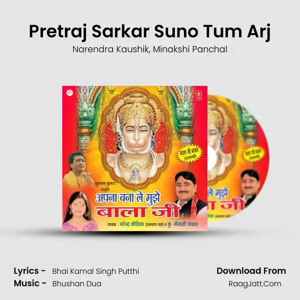 Pretraj Sarkar Suno Tum Arj Song mp3 | Narendra Kaushik