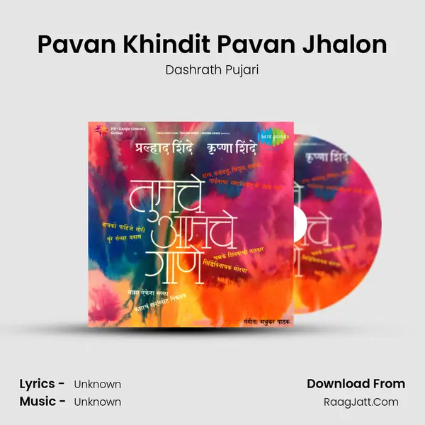 Pavan Khindit Pavan Jhalon Song mp3 | Dashrath Pujari