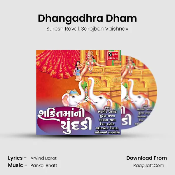 Dhangadhra Dham mp3 song