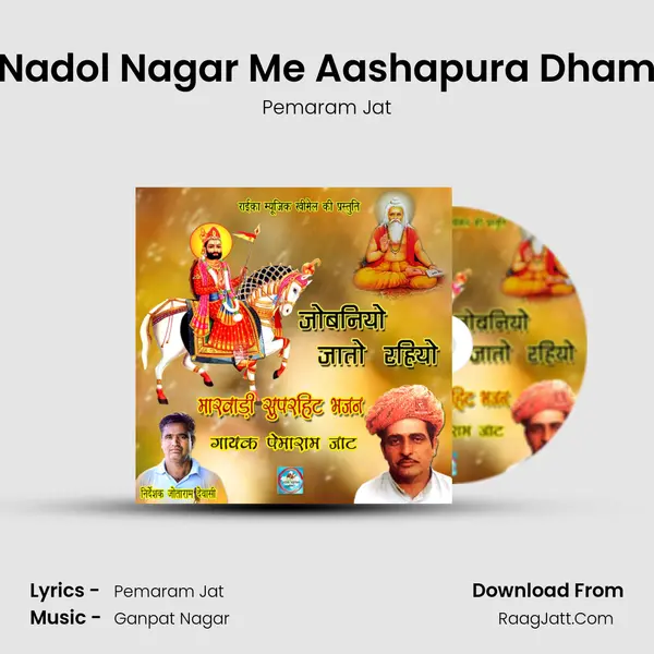 Nadol Nagar Me Aashapura Dham Song mp3 | Pemaram Jat