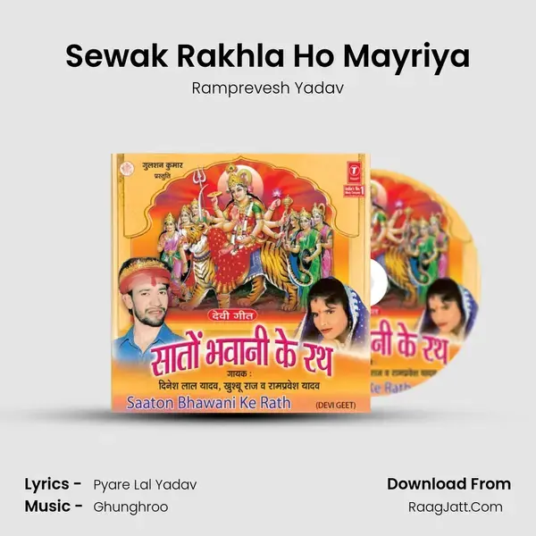 Sewak Rakhla Ho Mayriya Song mp3 | Ramprevesh Yadav