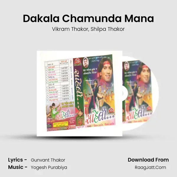 Dakala Chamunda Mana Song mp3 | Vikram Thakor