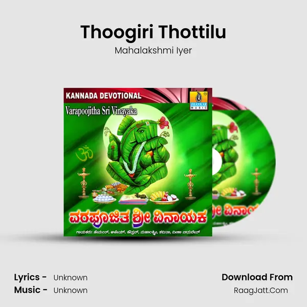 Thoogiri Thottilu Song mp3 | Mahalakshmi Iyer