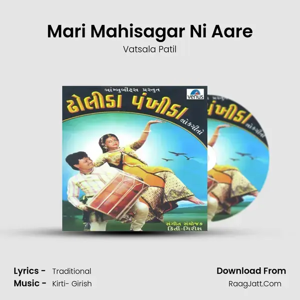 Mari Mahisagar Ni Aare Song mp3 | Vatsala Patil