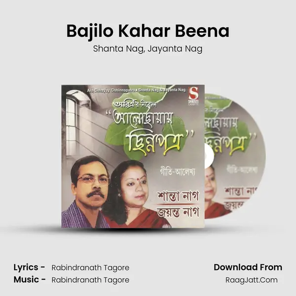 Bajilo Kahar Beena mp3 song