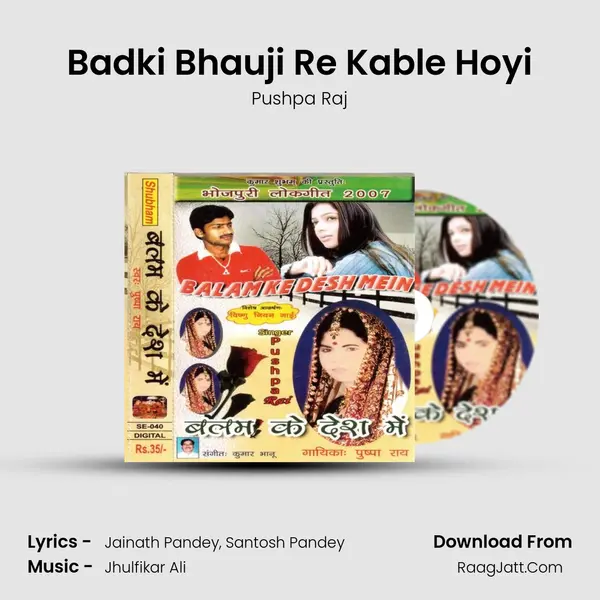 Badki Bhauji Re Kable Hoyi Song mp3 | Pushpa Raj