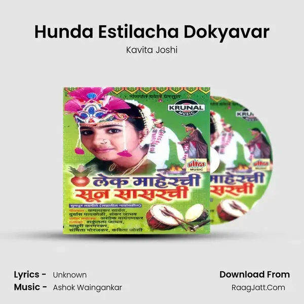 Hunda Estilacha Dokyavar mp3 song