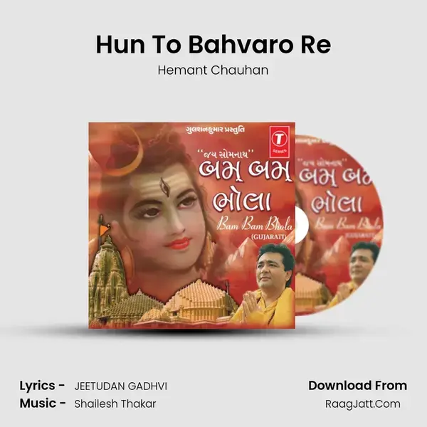 Hun To Bahvaro Re Song mp3 | Hemant Chauhan