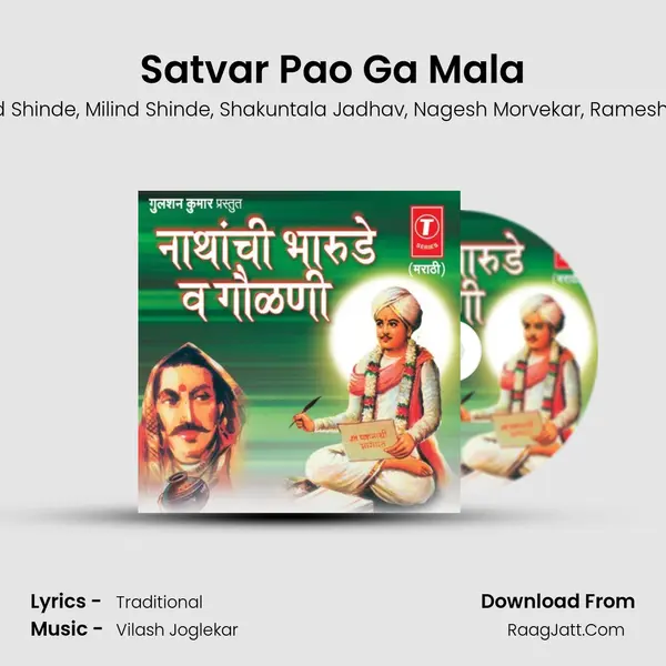 Satvar Pao Ga Mala mp3 song