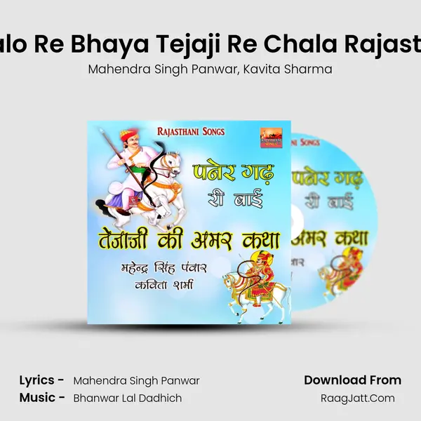 Chalo Chalo Re Bhaya Tejaji Re Chala Rajasthani Song mp3 song