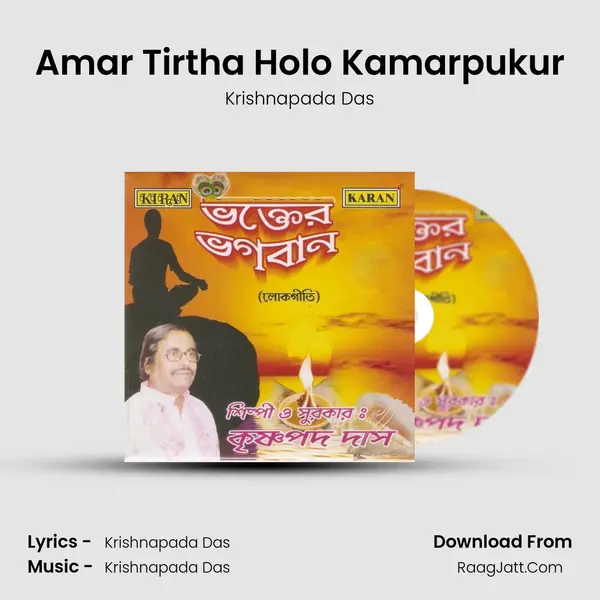 Amar Tirtha Holo Kamarpukur mp3 song