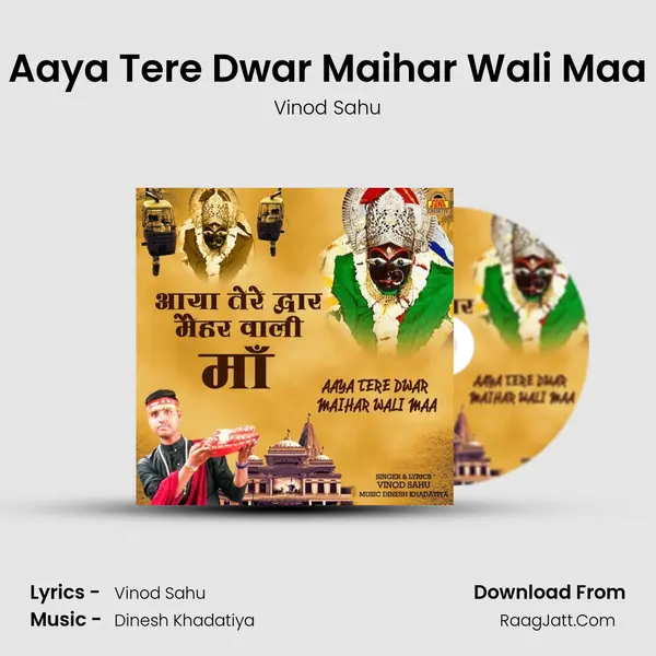 Aaya Tere Dwar Maihar Wali Maa Song mp3 | Vinod Sahu