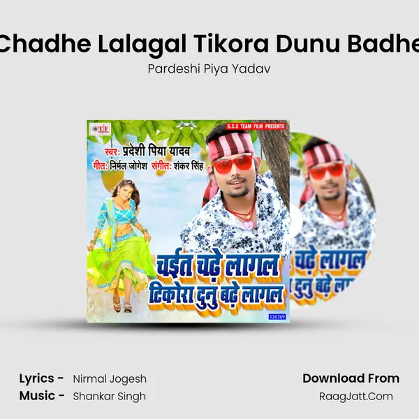 Chait Chadhe Lalagal Tikora Dunu Badhe Lagal mp3 song