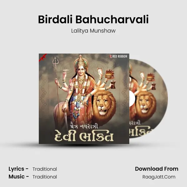 Birdali Bahucharvali Song mp3 | Lalitya Munshaw