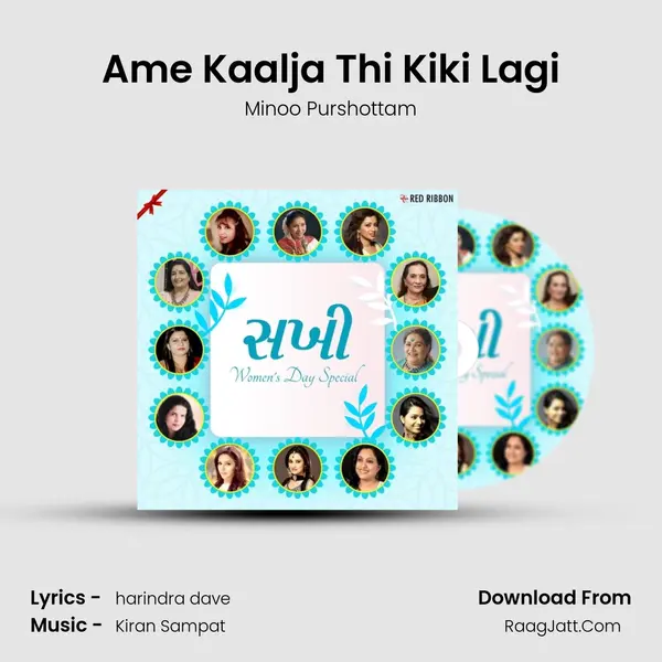 Ame Kaalja Thi Kiki Lagi mp3 song