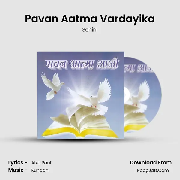 Pavan Aatma Vardayika mp3 song