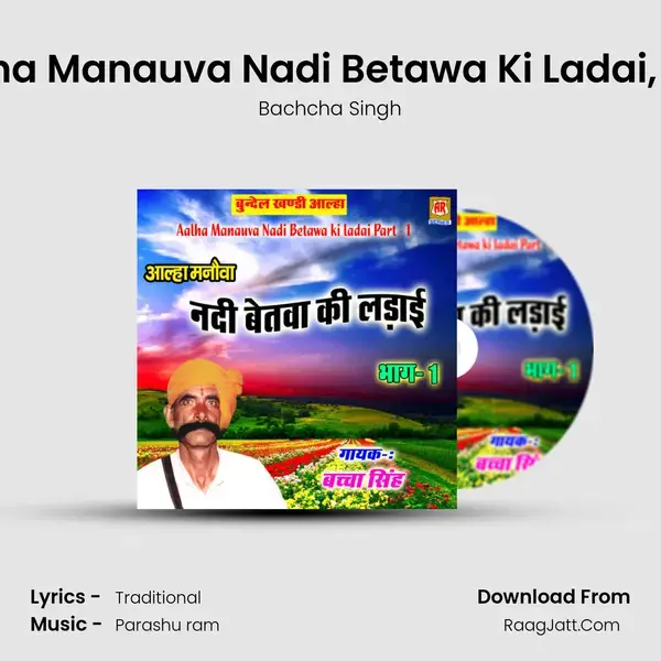 Aalha Manauva Nadi Betawa Ki Ladai, Pt. 1 (Bundelkhandi Aalha) - Bachcha Singh