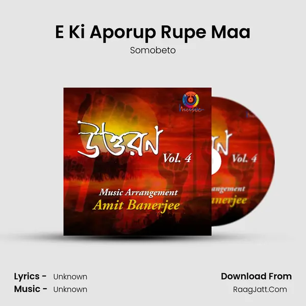 E Ki Aporup Rupe Maa Song mp3 | Somobeto