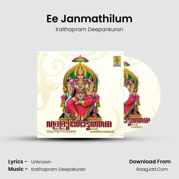 Ee Janmathilum Song mp3 | Kaithapram Deepankuran