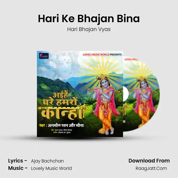 Hari Ke Bhajan Bina Song mp3 | Hari Bhajan Vyas