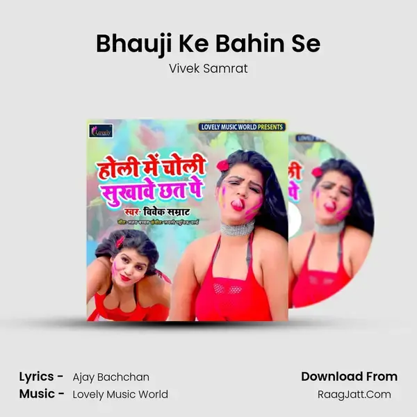 Bhauji Ke Bahin Se Song mp3 | Vivek Samrat