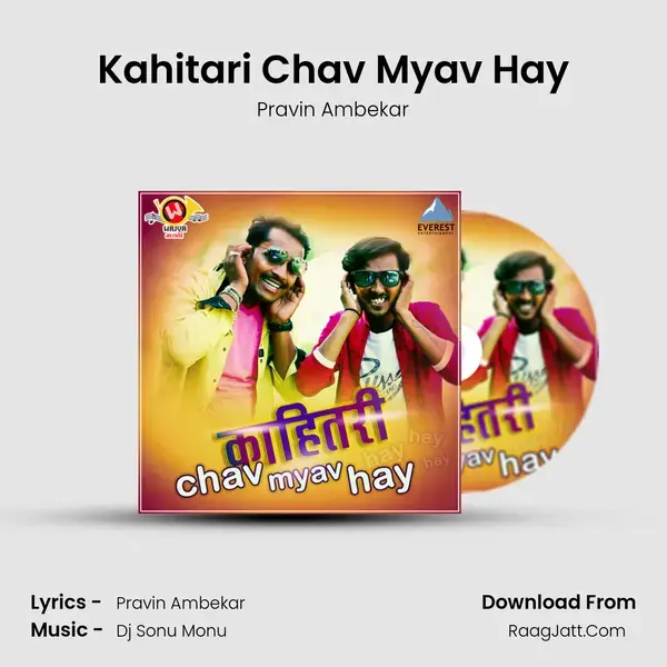 Kahitari Chav Myav Hay Song mp3 | Pravin Ambekar